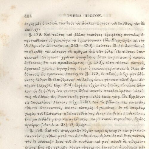 22,5 x 14,5 εκ. 2 σ. χ.α. + π’ σ. + 942 σ. + 4 σ. χ.α., όπου στη ράχη το όνομα προηγού�